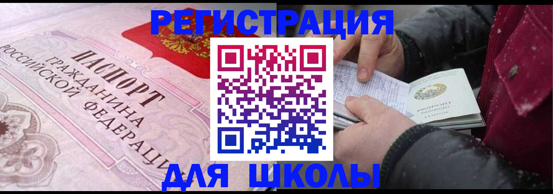регистрация для дет. сада в Закаменске