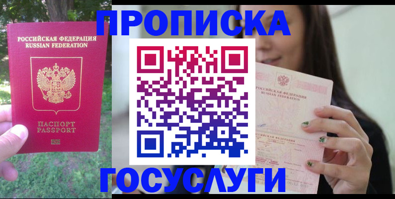 прописка паспорт в Закаменске